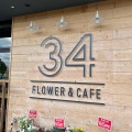 実際訪問したユーザーが直接撮影して投稿した峰山町新町カフェ34 フラワー&カフェの写真