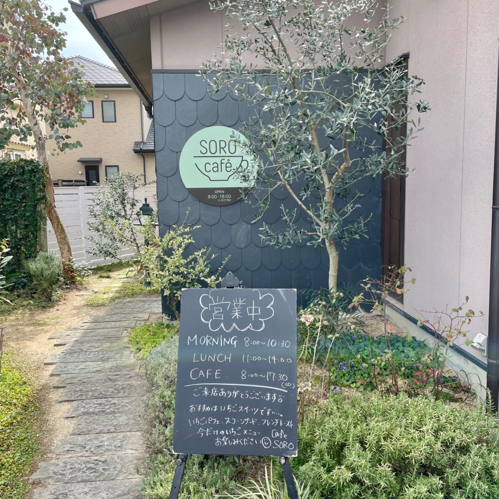 実際訪問したユーザーが直接撮影して投稿した南斎院町カフェcafeSOROの写真