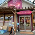 実際訪問したユーザーが直接撮影して投稿した三郷温食料品店おいも日和の写真