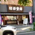 実際訪問したユーザーが直接撮影して投稿した本町そば味奈登庵 本町店の写真