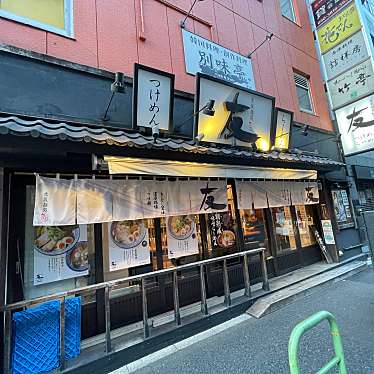 DaiKawaiさんが投稿した赤坂ラーメン専門店のお店赤坂麺処 友/アカサカメンドコロ トモの写真