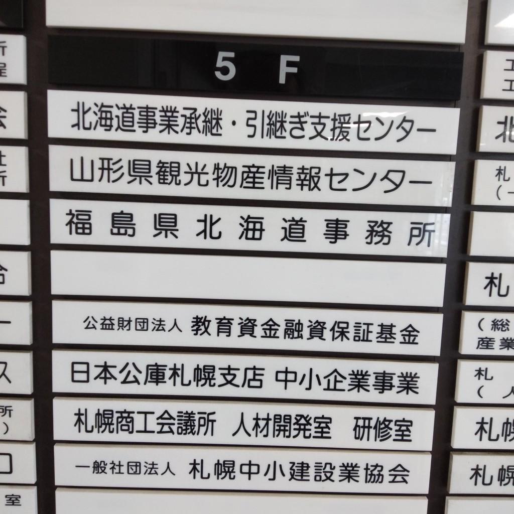 実際訪問したユーザーが直接撮影して投稿した北一条西観光案内所山形県観光物産情報センターの写真