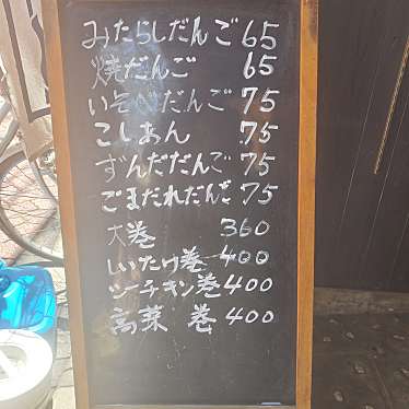 実際訪問したユーザーが直接撮影して投稿した千住和カフェ / 甘味処だんごの美好 北千住店の写真