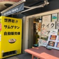 実際訪問したユーザーが直接撮影して投稿した芝浦居酒屋鳥一代 本店の写真