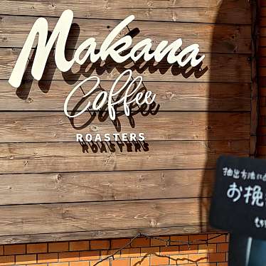 マカナ コーヒー ロースターズ 土佐堀店のundefinedに実際訪問訪問したユーザーunknownさんが新しく投稿した新着口コミの写真