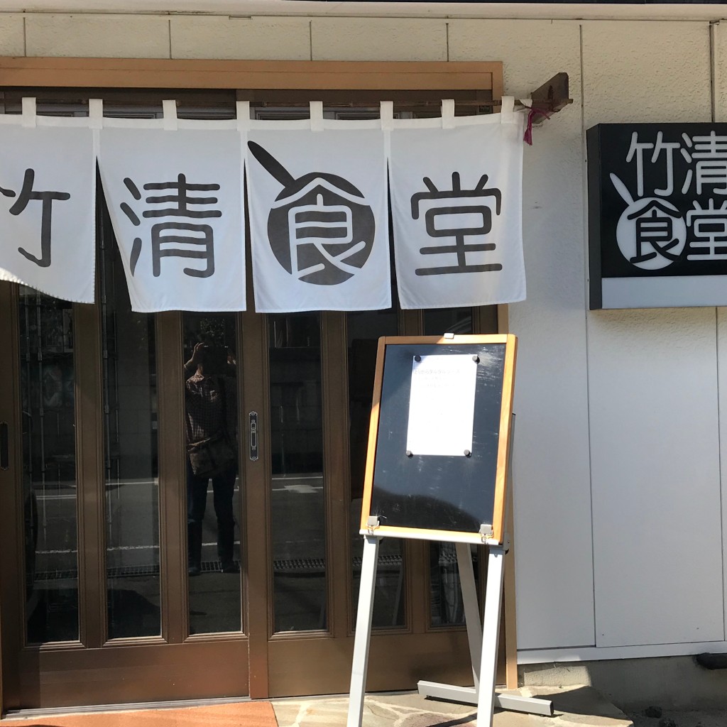 実際訪問したユーザーが直接撮影して投稿した扇町定食屋竹清食堂の写真