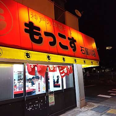 K_Styleさんが投稿した徳井町ラーメン専門店のお店もっこす 石屋川店/モツコスイシヤガワテンの写真