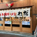 実際訪問したユーザーが直接撮影して投稿した難波中ラーメン / つけ麺大阪牛肉ラーメン わだ 南海難波本店の写真