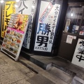 実際訪問したユーザーが直接撮影して投稿した西新宿居酒屋大分からあげと鉄板焼 勝男 西新宿応援団の写真