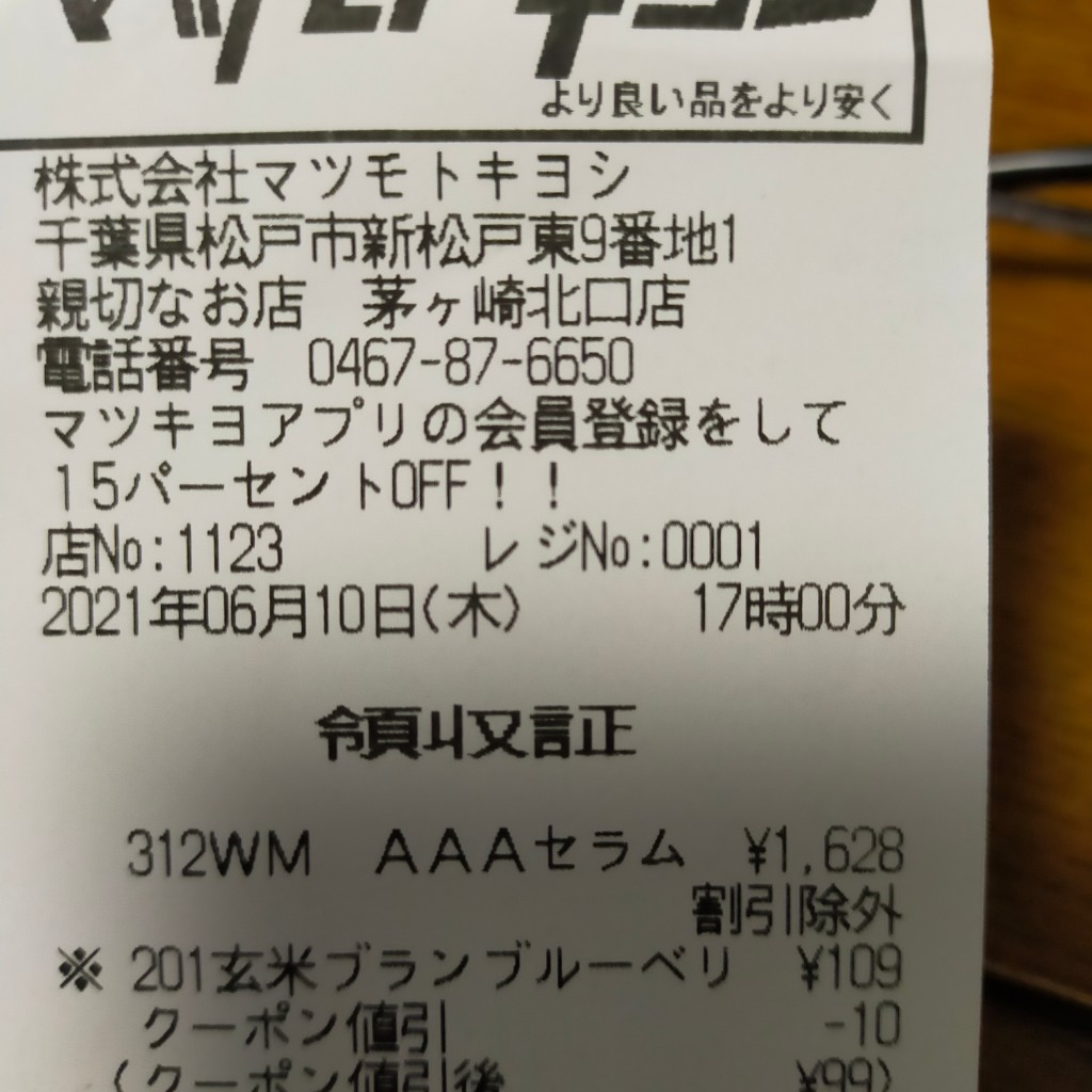 実際訪問したユーザーが直接撮影して投稿した新栄町ドラッグストア薬 マツモトキヨシ 茅ヶ崎北口店の写真