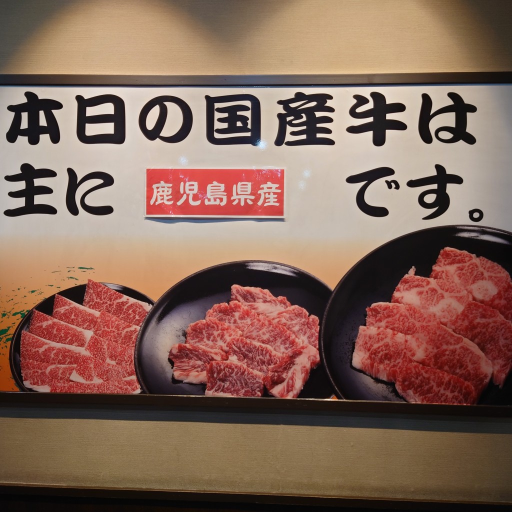 実際訪問したユーザーが直接撮影して投稿した中郷焼肉あみやき亭 高畑店の写真