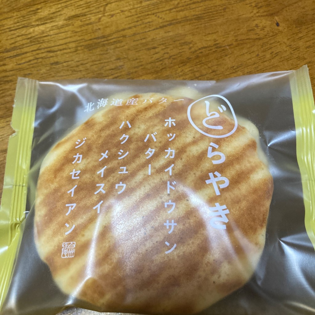 ユーザーが投稿した北海道産バターどらやきの写真 - 実際訪問したユーザーが直接撮影して投稿した中江島町スイーツシャトレーゼ 白子店の写真