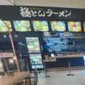 実際訪問したユーザーが直接撮影して投稿した祇園ラーメン専門店極とんラーメン イオンモール広島祇園店の写真