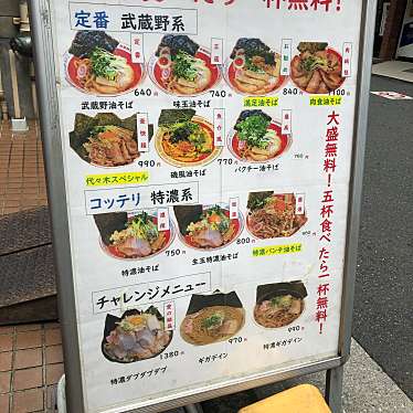 実際訪問したユーザーが直接撮影して投稿した代々木ラーメン / つけ麺武蔵野アブラ学会 代々木店の写真