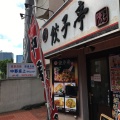 実際訪問したユーザーが直接撮影して投稿した本町餃子陳餃子亭の写真