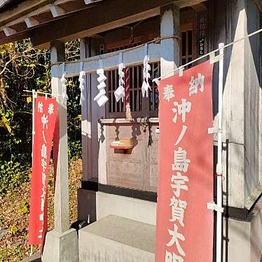 実際訪問したユーザーが直接撮影して投稿した富士見神社沖ノ島宇賀大明神社の写真