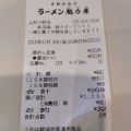 実際訪問したユーザーが直接撮影して投稿した小野蚊ケ瀬町ラーメン専門店ラーメン魁力屋 山科小野店の写真