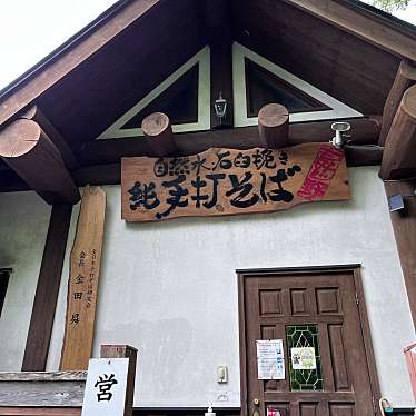 カロンパンさんが投稿した岩出山そばのお店手打そば もみじ野/テウチソバ モミジノの写真