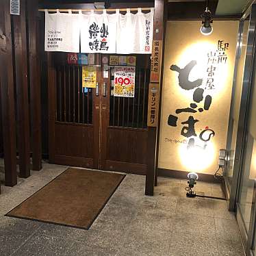 実際訪問したユーザーが直接撮影して投稿した盛岡駅前通居酒屋とりぼんの写真