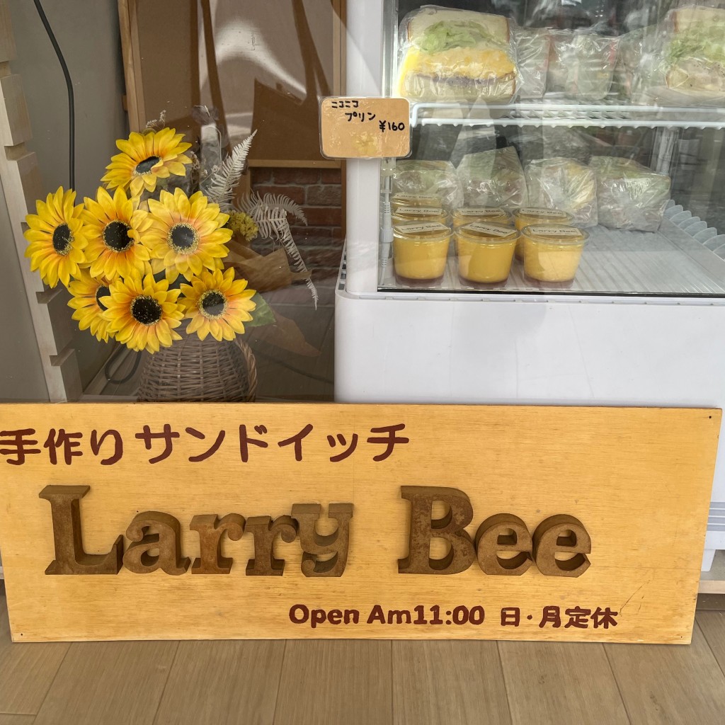 matsuri_さんが投稿した花田町加納原田サンドイッチのお店Larry Bee/ラリー ビーの写真