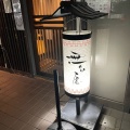 実際訪問したユーザーが直接撮影して投稿した津田駅前居酒屋無名屋 津田駅前店の写真