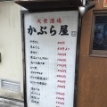 実際訪問したユーザーが直接撮影して投稿した阿佐谷北居酒屋かぶら屋 阿佐谷店の写真