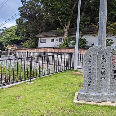 実際訪問したユーザーが直接撮影して投稿した水木町公園イトヨの里泉が森公園の写真