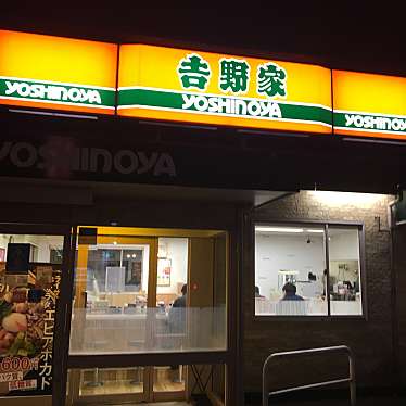 吉野家 宮崎南店のundefinedに実際訪問訪問したユーザーunknownさんが新しく投稿した新着口コミの写真