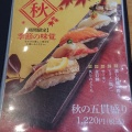 実際訪問したユーザーが直接撮影して投稿した飾磨区構回転寿司函館市場 姫路中地店の写真