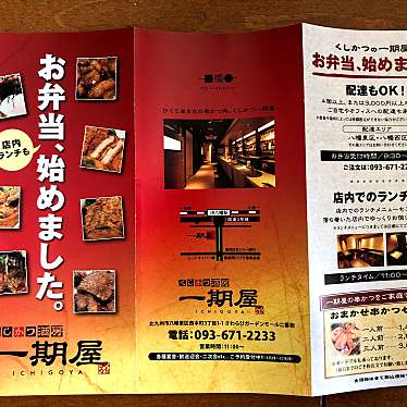 実際訪問したユーザーが直接撮影して投稿した西本町串揚げ / 串かつ一期屋 八幡駅前店の写真