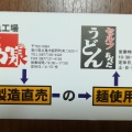 実際訪問したユーザーが直接撮影して投稿した浜八番丁うどん本格手打うどん おか泉の写真