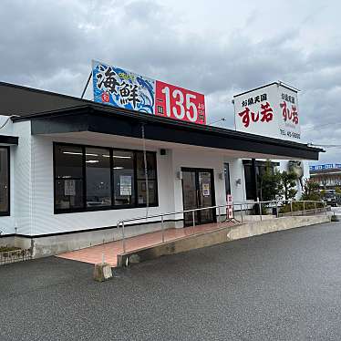 お魚天国 すし若 竹内団地2号店のundefinedに実際訪問訪問したユーザーunknownさんが新しく投稿した新着口コミの写真