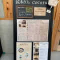 実際訪問したユーザーが直接撮影して投稿した岡本町カフェcocoruの写真