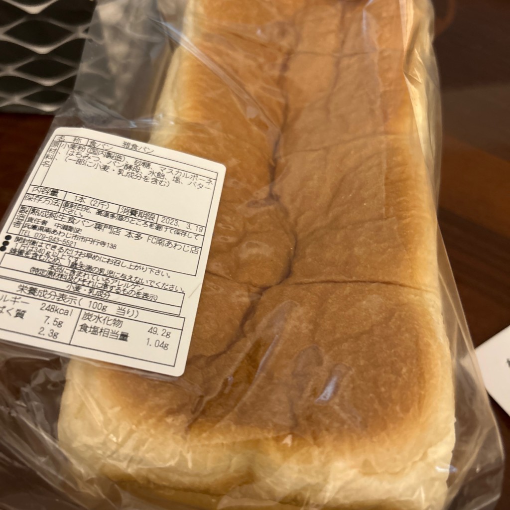 ユーザーが投稿した本多雅食パンの写真 - 実際訪問したユーザーが直接撮影して投稿した梅田ベーカリー阪神梅田本店 パンワールドの写真