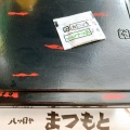 実際訪問したユーザーが直接撮影して投稿した大師駅前うなぎうなぎ蒲焼 八ツ目や まつもとの写真