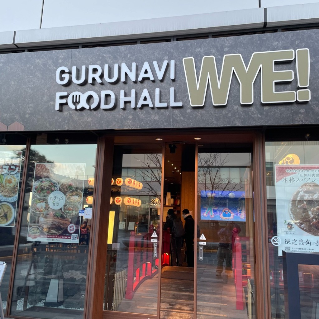 実際訪問したユーザーが直接撮影して投稿した羽田空港フードコートGURUNAVIFOODHALL WYEの写真