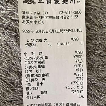 三田製麺所 御茶ノ水店のundefinedに実際訪問訪問したユーザーunknownさんが新しく投稿した新着口コミの写真