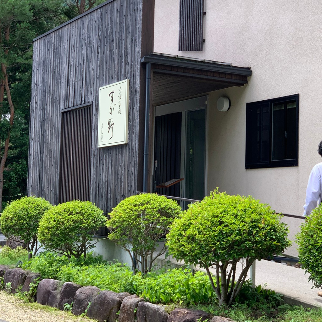 実際訪問したユーザーが直接撮影して投稿した赤穂とんかつお食事処すが野の写真