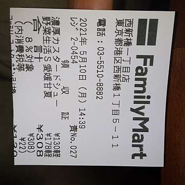 ファミリーマート 西新橋一丁目店のundefinedに実際訪問訪問したユーザーunknownさんが新しく投稿した新着口コミの写真