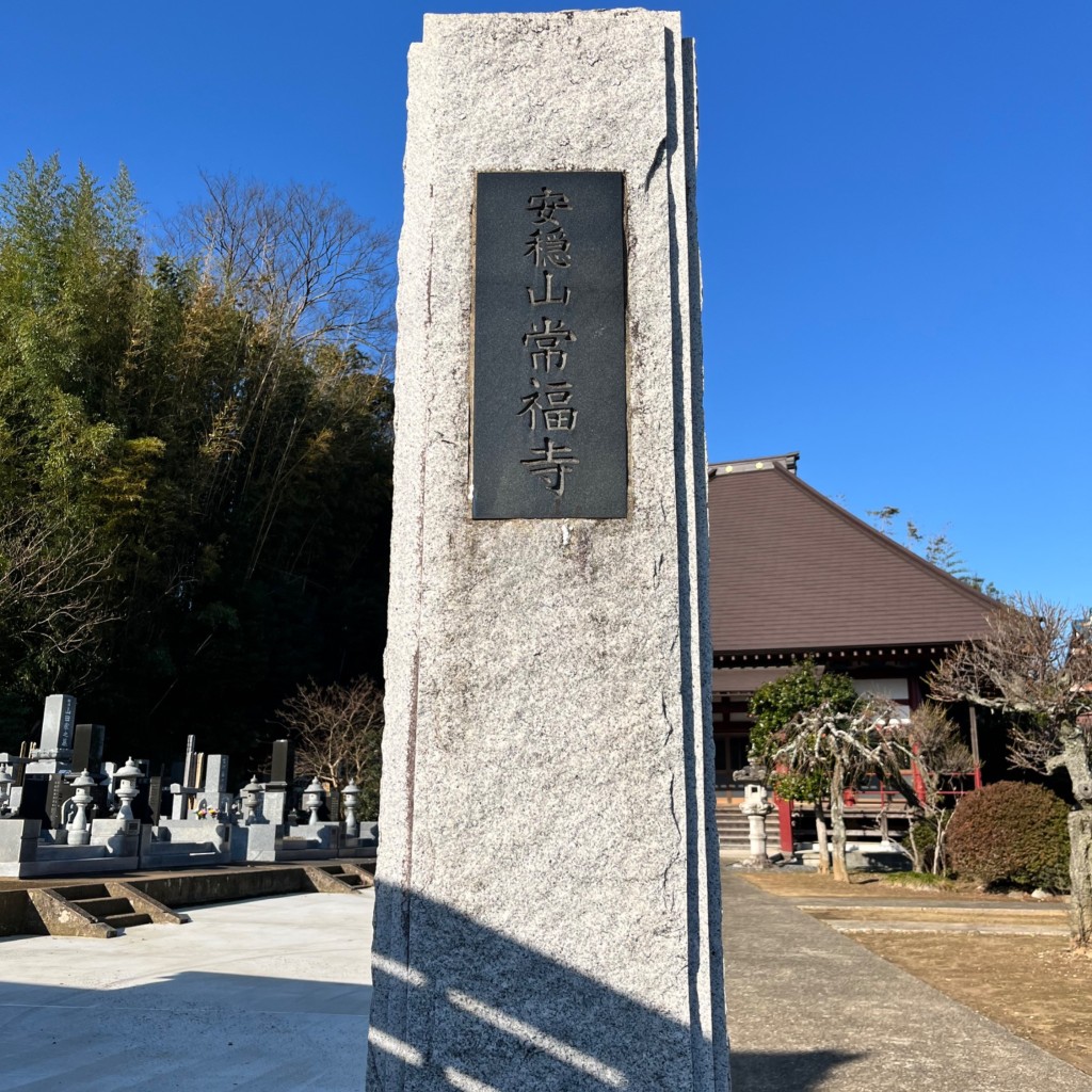 実際訪問したユーザーが直接撮影して投稿した椎名崎町寺常福寺の写真