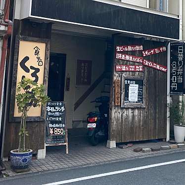 実際訪問したユーザーが直接撮影して投稿した朝日町居酒屋食呑 くろしおの写真