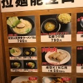 実際訪問したユーザーが直接撮影して投稿した辻堂元町ラーメン / つけ麺らーめん能登山 別館の写真