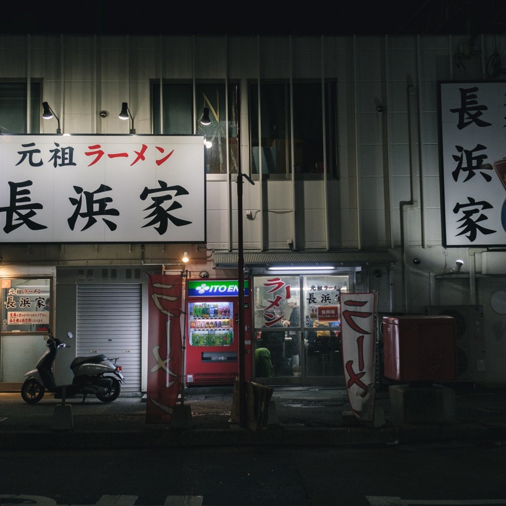 実際訪問したユーザーが直接撮影して投稿した中洲ラーメン専門店長浜ラーメン 長浜亭の写真