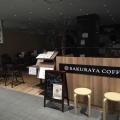 実際訪問したユーザーが直接撮影して投稿した西葛西カフェSAKURAYA COFFEE イオン葛西店の写真