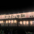実際訪問したユーザーが直接撮影して投稿した金屋焼鳥焼鳥本舗 守山本店の写真
