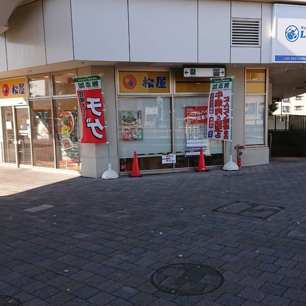 実際訪問したユーザーが直接撮影して投稿した入間川牛丼松屋 狭山市駅前店の写真