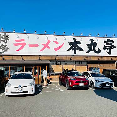 実際訪問したユーザーが直接撮影して投稿した梅之郷ラーメン専門店博多ラーメン 本丸亭 飛島店の写真