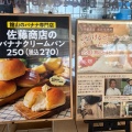 実際訪問したユーザーが直接撮影して投稿した幕張町デザート / ベーカリーNatural Bread Bakeryの写真