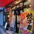 実際訪問したユーザーが直接撮影して投稿した東田町ラーメン専門店喜多方ラーメン 坂内 川崎東田店の写真