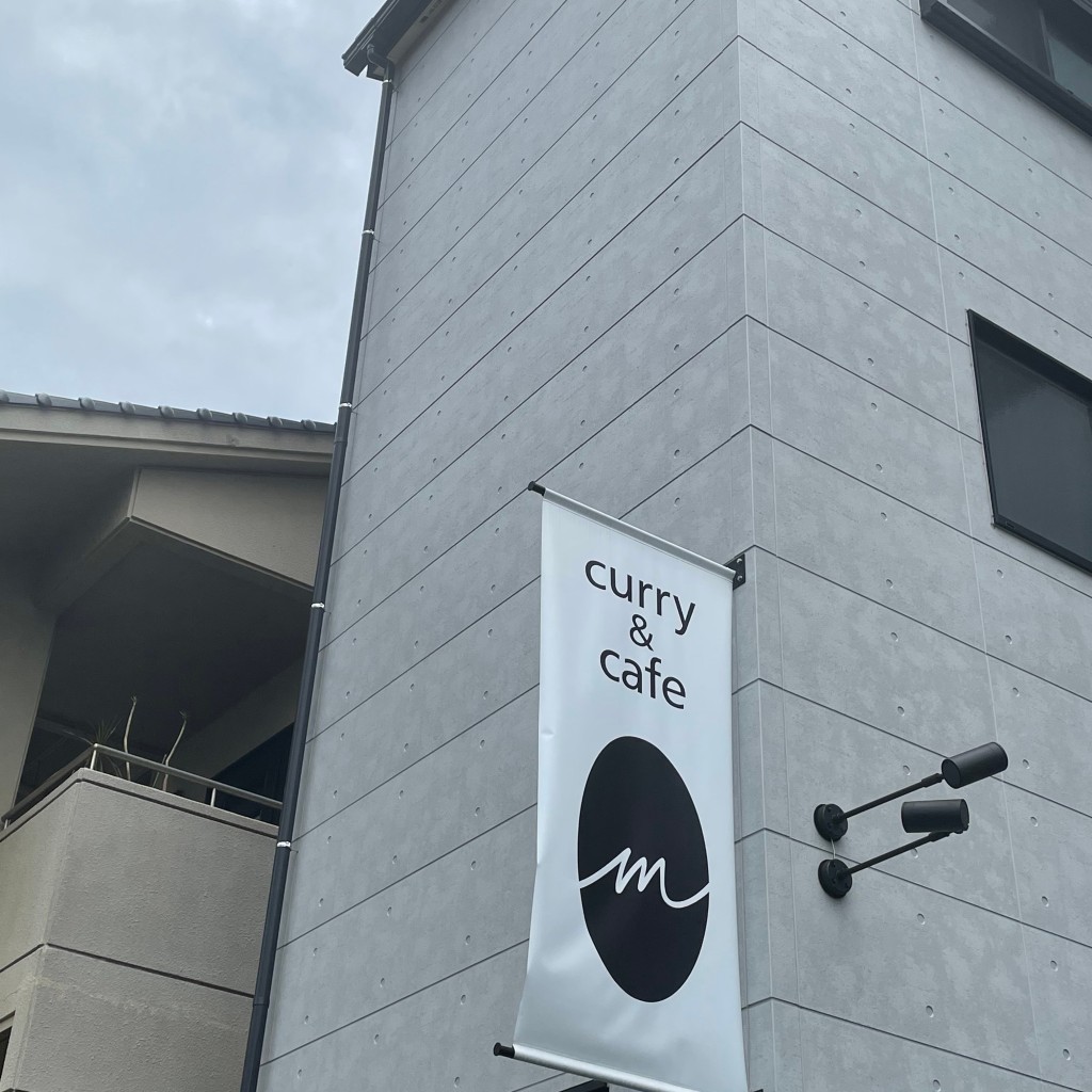 cccc12さんが投稿した旭園カフェのお店curry&cafe Mの写真